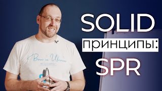 SOLID принципы. SRP (Принцип единственной ответственности, Single Responsibility Principle)
