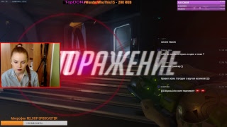 Девушка стримит Overwatch - играем, не скучаем :)