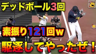 【煽り】素振りデッドボール野郎駆逐してやったぞ。【リアルタイム対戦】#108