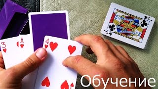 Эффектнейший Фокус Revolver Обучение // Card trick Revolver Tutorial