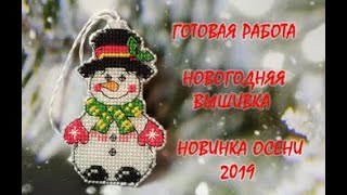 ГОТОВАЯ РАБОТА СНЕГОВИК от ТМ ОВЕН, новогодние игрушки своими руками.