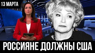 11 минут назад... Людмила Нарусова - ЭТО УЖЕ ПЕРЕБОР