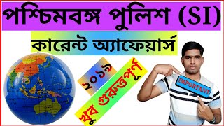 WBP Constable Main Current Affairs 2019 || PSC, ICDS, EXCISE, KP || Way 2 Success