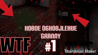 Обнова гренни! Новогодняя версия!