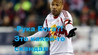Самые известные спорные и скандальные голы ТОП-5/Scandalous controversial goal TOP-5