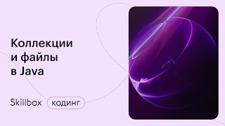 Работа с файлами Java. Интенсив по Java-разработке