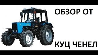 МТЗ 82 советские старые трактора на бездорожье тест драйв и обзор SpinTires 2015
