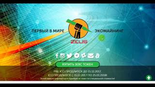 [ICO] Zeus-Token.io - Проект экологически чистого майнинга