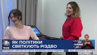 Кіра Рудик розказала Даші Счастливій, як її родина святкує Різдво