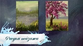 Рисуем пейзажи (повтор первых картин). ГУАШЬ