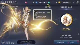 Lineage 2 Revolution Dual Class System Reviews