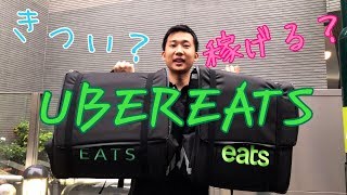 【個人事業】バック返却！？UberEATS（ウーバーイーツ）のアルバイトを数ヶ月してみて思ったこと