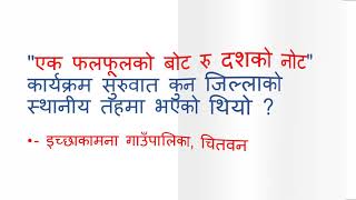 LOKSEWA GK 30 QUESTIONS - 4