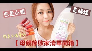 [母親節特輯] 對媽媽來說最棒的禮物就是.....