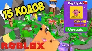 КОДЫ СИМУЛЯТОР МАСТЕРА УДАРОВ РОБЛОКС! ОБНОВА, НОВЫЕ ОСТРОВА, ПИТОМЦЫ, Slashing Masters roblox code