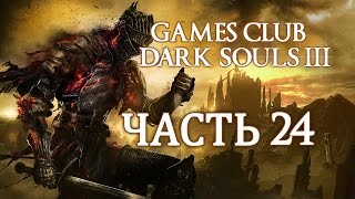 Прохождение Dark Souls 3 (PS4) часть 24 - Верховный повелитель Вольнир (босс)
