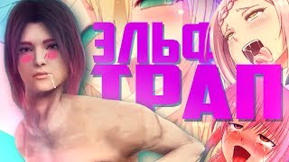 ЭЛЬФ ТРАП - МОНТАЖ | МОРГАН, ТРУМАН, ФУГА, ГОЛЛИВУД | BDO, CS:GO, VERMITIDE 2, Conqueror's Blade.