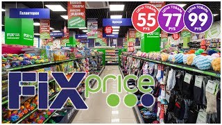 Мои Покупки в Fix Price #5 2018 // Фикс Прайс для дома// Жизнь в деревне