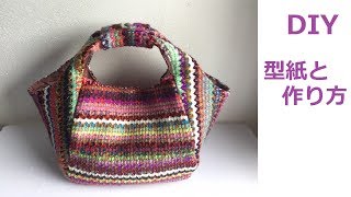 DIY バッグ 型紙と作り方　Bag How to sew and pattern making 側邊連接提把袋、