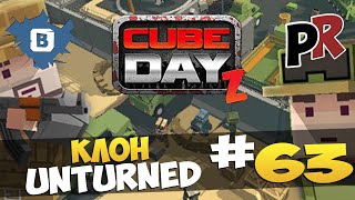 Игры в ВК # 63 - Cube DayZ