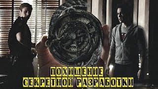 Дневники вампира - Похищение секретной разработки (Юмор) Мэтт, Деймон, Кай