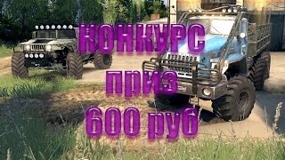 Spin Tires Конкурс на сайте stmods ru приз 600 рублей