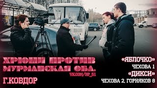 Хрюши Против - Мурманская обл - Ковдор. Назад в 90е