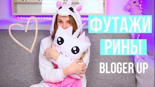Футажи Рины\Яркие футажи