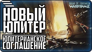 [????????] ЮПИТЕРИАНСКОЕ СОГЛАШЕНИЕ \ РОПАЛОЛИСТ \ ОБНОВЛЕНИЕ 22.05.2019