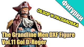 Отличная фигурка Gol D. Roger. One Piece [ОБЗОР И РАСПАКОВКА]