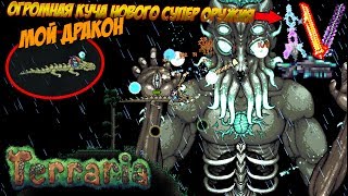 Я ОСЕДЛАЛ ДРАКОНА И УНИЗИЛ МУН ЛОРДА С НОВОГО ИМБА МЕЧА | ЭКСПЕРТ ТЕРРАРИЯ С МОДАМИ #14