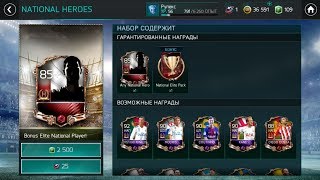 ОТКРЫВАЕМ ПАКИ за 25 ОЧКОВ ОБМЕНА?ПРОХОДИМ ПРЕСТИЖ?FIFA MOBILE