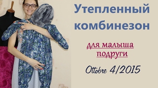 Детский утепленный комбинезон.Мембрана+Изософт 250+вельбоа?ОБЗОР