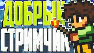 Террария Terraria Переселение жителей, перенос арены. Стрим Stream
