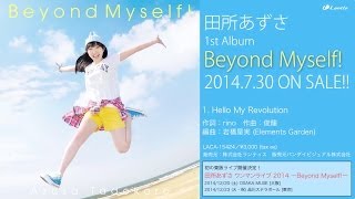 田所あずさ デビューアルバム「BeyondMyself」全曲試聴動画