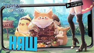 Tales of Wind - Ragnarok Online отдыхай | ПЕРВЫЙ ВЗГЛЯД