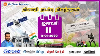 Daily Current Affairs in Tamil 11th January 2020 | TNPSC, RRB, SSC | We Shine Academy