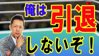 【一人語り】武藤健司、引退試合　「俺は死んでも引退しねえぞ！」ｂｙ山口敏太郎　ATL5th22