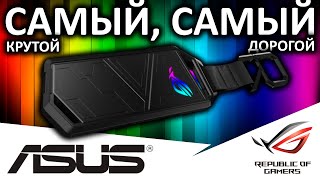 Самый самый! Внешний бокс для NVMe SSD - ASUS ROG Strix Arion M2