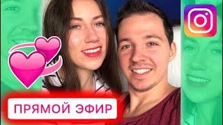ПРЯМОЙ ЭФИР С МОИМ ПАРНЕМ ФАКТЫ О НАС и про Дом Призрак Сезон 2 | Elli Di Online