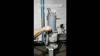 Ремонт предохранительного пружинного клапана (СППК4).