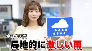お天気キャスター解説 9月4日(金)の天気とゲリラ豪雨情報