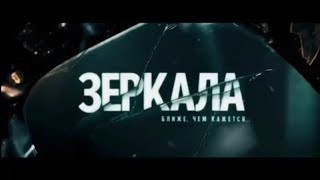 Зеркала | Айна / Казахский фильм/Трейлер
