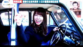 山本瑠香 瑠香のわかやま絶景ドライブ⑨  2020,1,31 わくわく編集部 瑠香ドラ