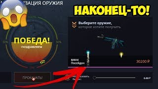 ЦЕЛЬ - М4А4 ПОСЕЙДОН ЗА 30000 РУБЛЕЙ НА CASE-BATTLE!Я СКРАФТИЛ ОЧЕНЬ ДОРОГУЮ МКУ НА КЕЙС БАТТЛЕ?
