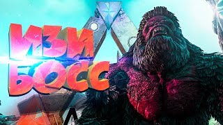 ?ПРОХОЖДЕНИЕ АЛЬФА МЕГАПИТЕКА 2018 - ARK: BOSS