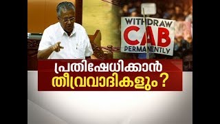 സമരത്തില്‍ നുഴഞ്ഞുകയറ്റമോ ? News Hour 3 Feb 2020
