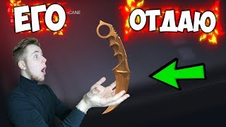 ПРЯМО СЕЙЧАС ОТДАЮ КЕРАМБИТ ГОЛД В Standoff 2