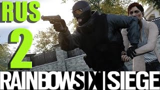 Прохождение ?Tom Clancy's Rainbow Six Siege #2 (Мнимый покой) 100%