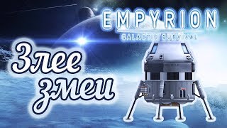 МОНСТРЫ ПЛАНЕТЫ DYNAX - ВЫЖИВАНИЕ ► Empyrion: Galactic Survival (Alpha 9)